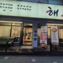 콩불연구소 | 대전 신성동 맛집) 산더미 콩불을 먹을수 있는 "해소"