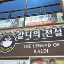 칼디펜션