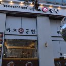 카츠공방송내역점 이미지