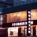 태성전기조명 네이버블로그