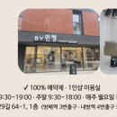 효령로 64 이미지