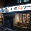 백이집소갈빗살