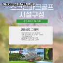 그린파크스크린골프