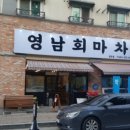 영남포차 이미지