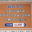 할멈숨두부 이미지