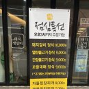 정담숯불돼지갈비 이미지