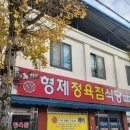 순천/ 전국 넘버원 꽃삼겹살 맛집 &#34;형제정육점식당&#34; 내돈내산 후기 완전 강추