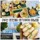 돈기부여 | 동래 미남역 돈가스 맛집 돈기부여 점심특선 9900원 가성비 후기