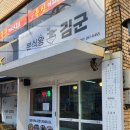 분식왕김군