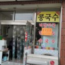 증평손국수 이미지