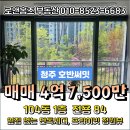 정원공인중개행정사 | 청주 동남지구 방서동 호반써밋 84타입 104동 1층 매매, 옆집 없는 단독세대, 프라이빗 정원 뷰