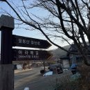 하늘을 향하여 | # 팔봉산 산행 후기_충남 서산시_2026.02.20