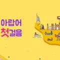 한글로 먼저 풀어보는 토익 입문 LC Step 2 이미지