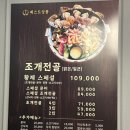 의왕 포일동 맛집 택이네 조개전골 의왕포일점 삼겹살이 너무 맛있는 가족외식하기 좋은 식당