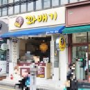 이원용꽈배기 - 수영구 수영로384번길 39 | 이원용꽈배기