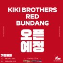 키키브라더스 이미지