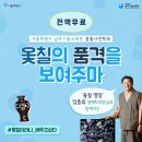 2025 서울시 중부·남부기술교육원 남부캠퍼스, 상반기 무료 직업교육훈련생 모집 feat 옻칠나전과 ncs교육과정 나전칠기 임충휴명장 이미지