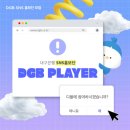 정우교 | 띵동~ DGB대구은행 &#39;sns&#39; 홍보단 「디플 3기」 발대식 스케치가 도착했습니다.