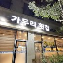 가두리횟집 | [내돈내산] 기장일광맛집 일광횟집추천 가두리횟집 모듬회후기