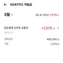 상테크 | 4월 1일 단종 예정! BC GOAT 바로카드 발급 후기｜실적 없이 상테크 가능, 페이북 포인트 적립 실제 후기