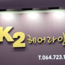 케이투헤어 네이버블로그