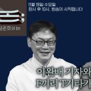 [정준희의 논] 수요일 고정코너! F끼리 T키타카 | 이완배X정준희 | 2025년 11월 19일 수요일 이미지