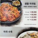 마산아구찜 - 양산시 화합4길 17-14 | 마산아구찜