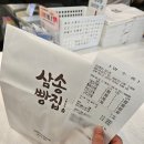 [경북/청도]내돈내산 청도 운문댐 하류보 캠핑 근처 빵집 삼송빵집