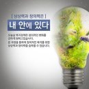 한국보건복지인력개발원 “상상력과 창의력은 내 안에 있다” 이미지