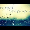 키다리 아저씨 OST/사랑은 봄비처럼 이별은 겨울비처럼 -임현정 이미지