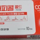 유한양행 래피콜콜드 진짜 효과 있을까? 부작용 걱정되는 분 필독!
