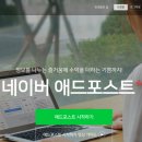 네이버 애드포스트 1일 최고 수익 갱신 후기