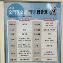 유희범소아과의원 | 안성 신생아 예방접종 BCG 피내용 예약 후기