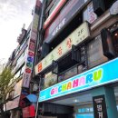 옛날부추곱창 - 시흥시 승지로 54 | 범계 곱창 맛집, 부추곱창 혼곱 후기