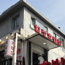 서예정 해물찜,국수 | 홍대 초밥 맛집 소개팅 성공하고 싶다면 합정초밥집