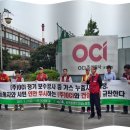 OCI 군산노동조합 이미지