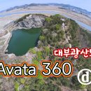 혁이여행, DJI Avata 360 촬영, 안산 대부광산퇴적암층, 안산여행, 대부도, 아바타 드론, 탄도항, 전곡항 연계 여행, 서해랑 이미지