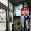 삼마호떡 | 70년 전통 꼬리곰탕 남대문 시장 맛집 “진주집”