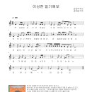 이상한 일기예보_김애숙 작사,송택동 작곡2306-15 이미지