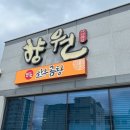 향원삼계탕 | 사천 맛집 | 초복에는 삼계탕🤎 시천 향원곰탕 다녀온 후기🤎