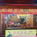 영계소문 옛날통닭 이미지