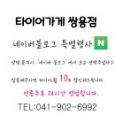 한국타이어충남대리점 이미지