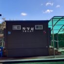 원당 게이트볼장 이미지