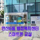 연산6동행정복지센터 이미지