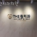 더원치과의원 이미지