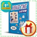 이엔제이 - 남동구 | 자연스럽게 만족하는 가비지타임 스티커 가비지타임 스티커북 (이엔제이 전용 사 은 품 증정) 추천