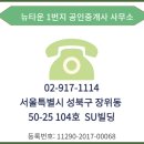 뉴타운1번지공인중개사사무소 이미지
