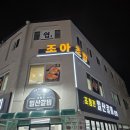 어반스카이 | 일산역 어반스카이 신상 초밥집 조아초밥 솔직 방문기