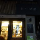 하나원 병과