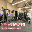리콥 웰니스센터 이미지